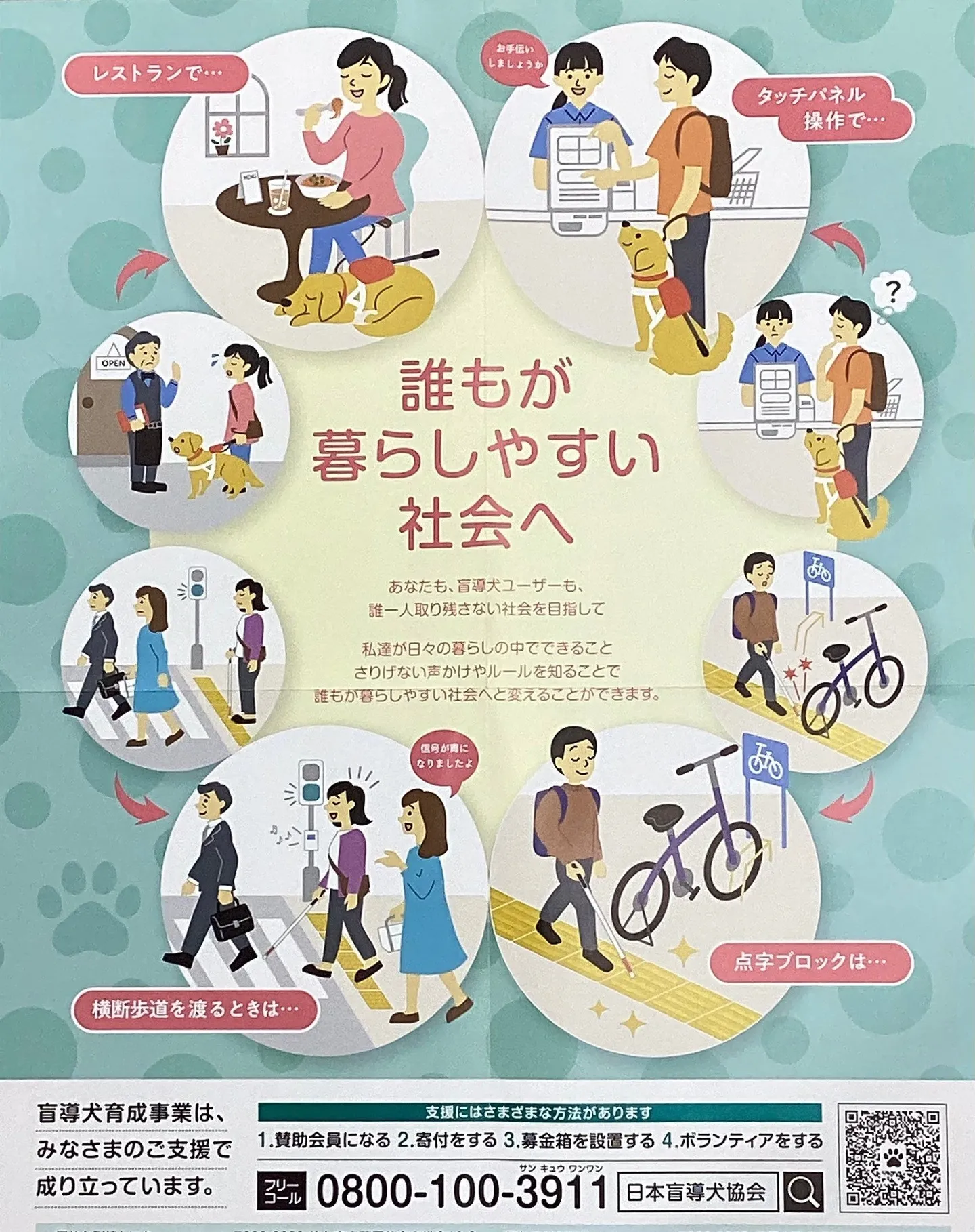 誰もが暮らしやすい社会を目指しています