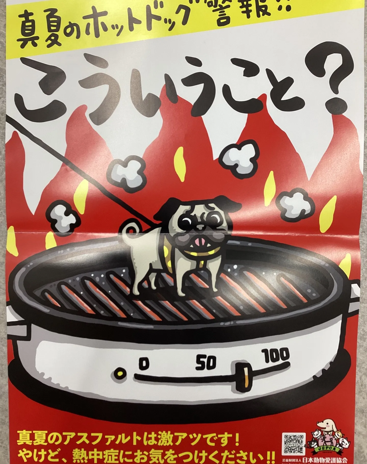 熱中症に注意！